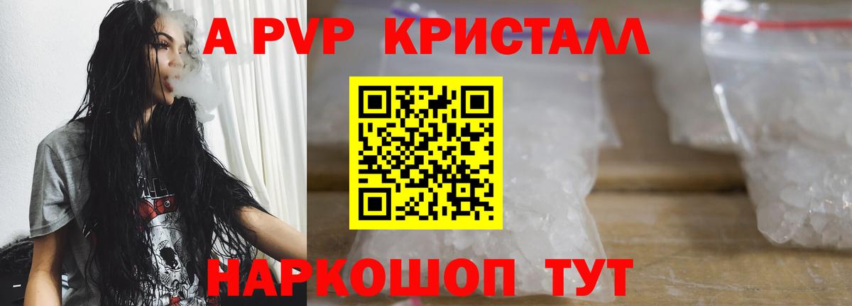 A PVP кристаллы  Вход с VPN  A-PVP Соль  Арсеньев  Alpha PVP кристаллы 