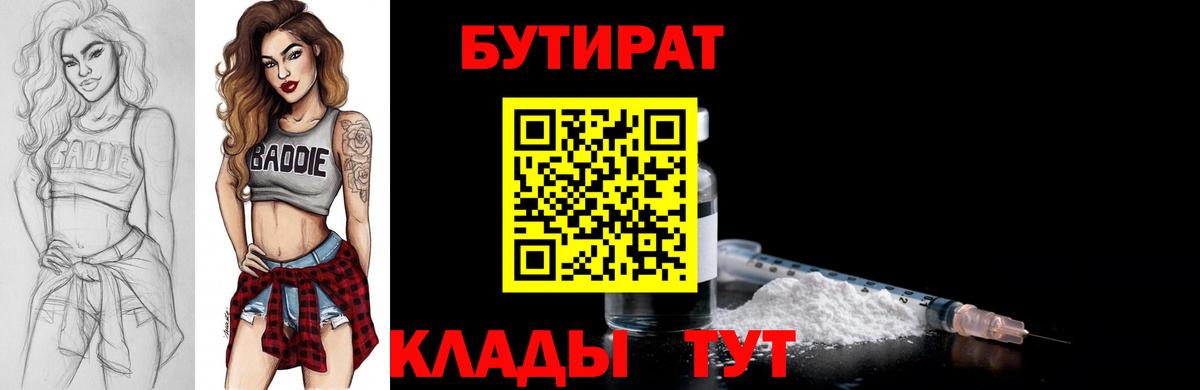 Арсеньев  Бутират буратино  Бутират  Вход с VPN 