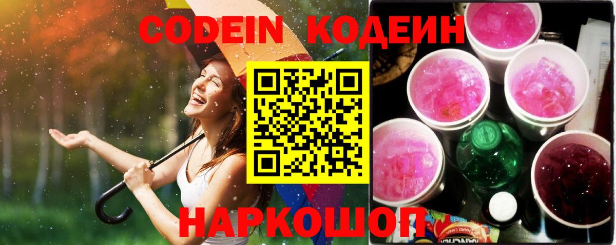 Арсеньев  закладка  Codein напиток Lean (лин)  Вход с VPN  Кодеин напиток Lean (лин) 