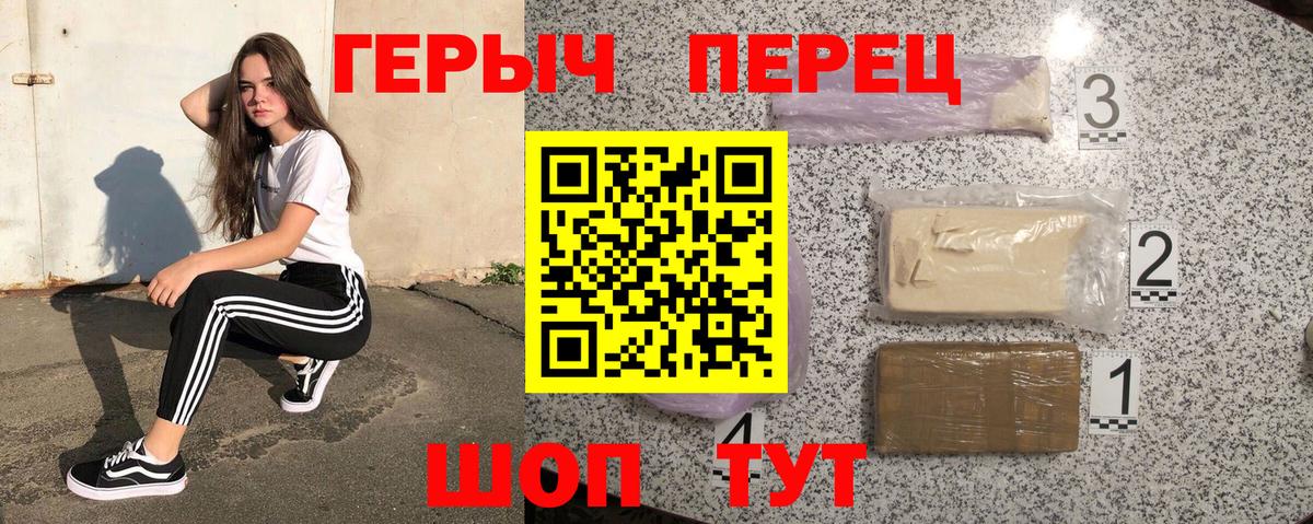 Героин VHQ  Вход с VPN  ГЕРОИН  Арсеньев 