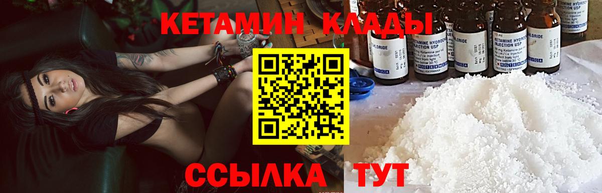 КЕТАМИН VHQ Арсеньев