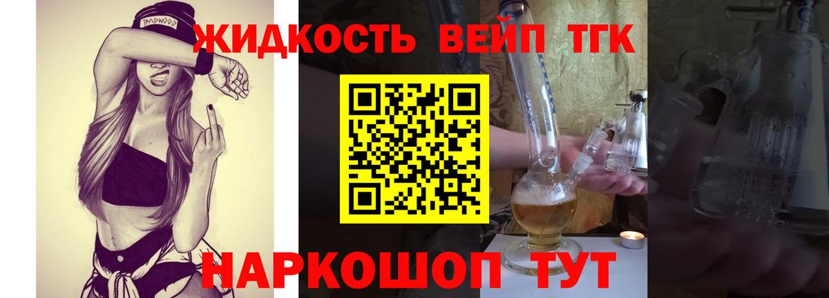 ТГК жижа Арсеньев